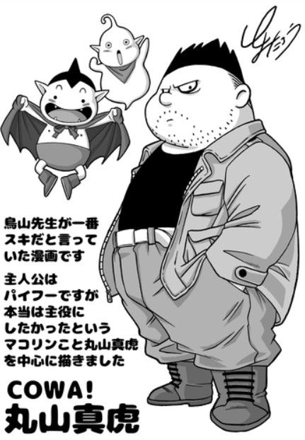 Mako Maruyama from Akira Toriyama's Cowa by Dragon Ball Super's Toyotarou